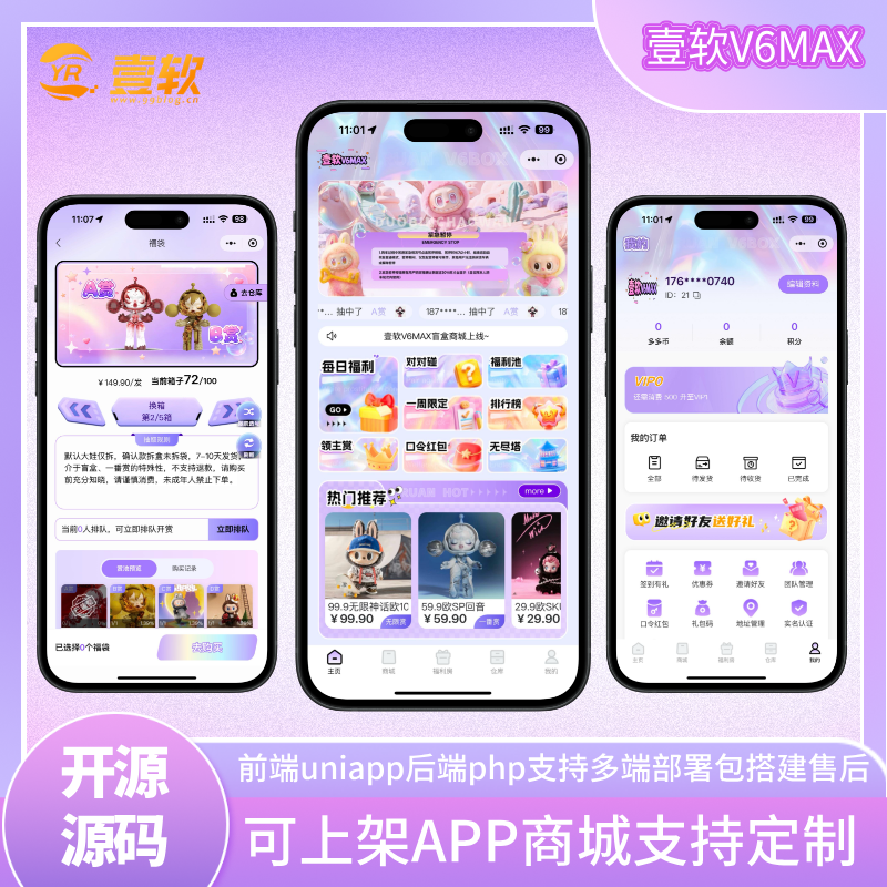 2026年，揭秘品牌服装盲盒源码：如何打造下一个潮流引爆点？-济南壹软网络科技